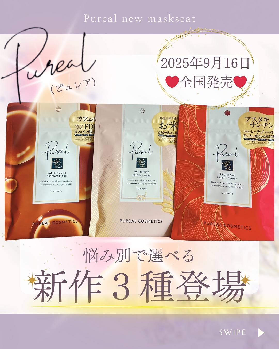 ホワイトライスエッセンスマスク/ピュレア/シートマスク・パックを使ったクチコミ（1枚目）