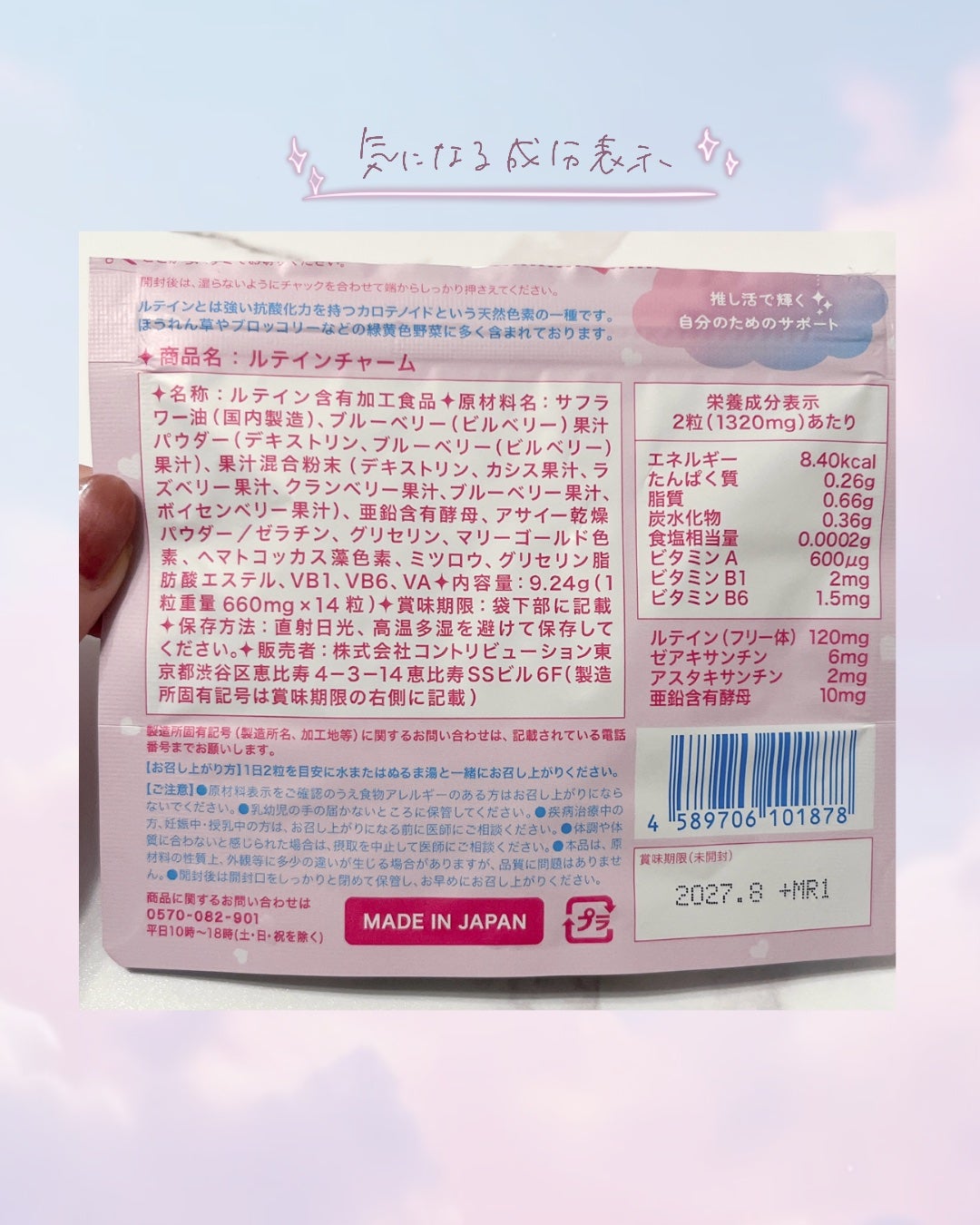 Lutein Charm/Charm Eclat/健康サプリメントを使ったクチコミ(3枚目)