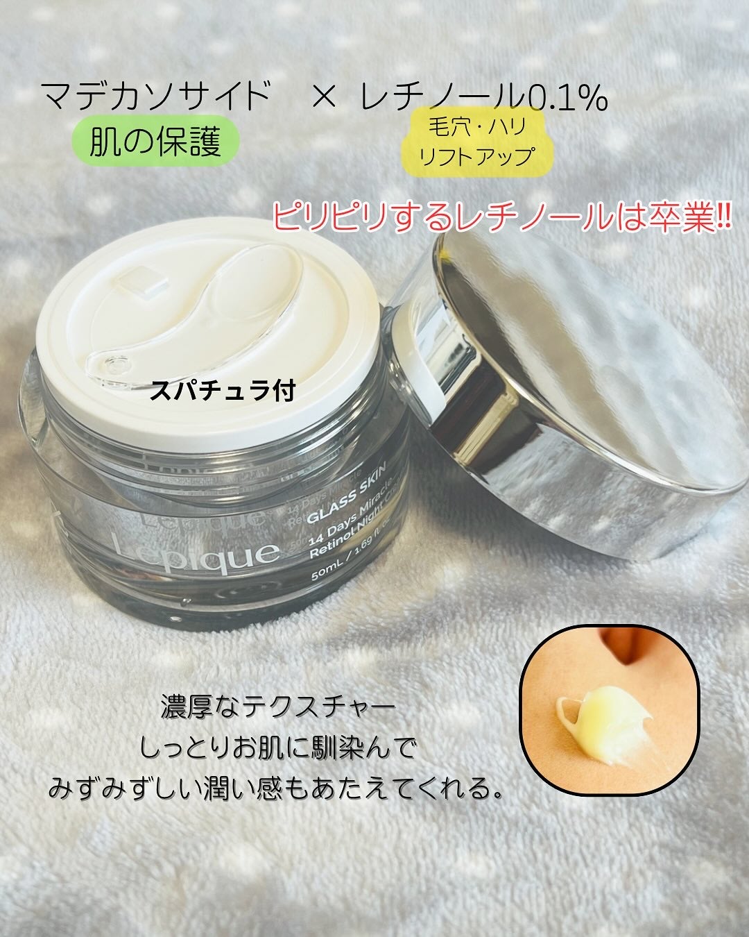 レチノール ナイトクリーム/Lepique/フェイスクリームを使ったクチコミ(2枚目)