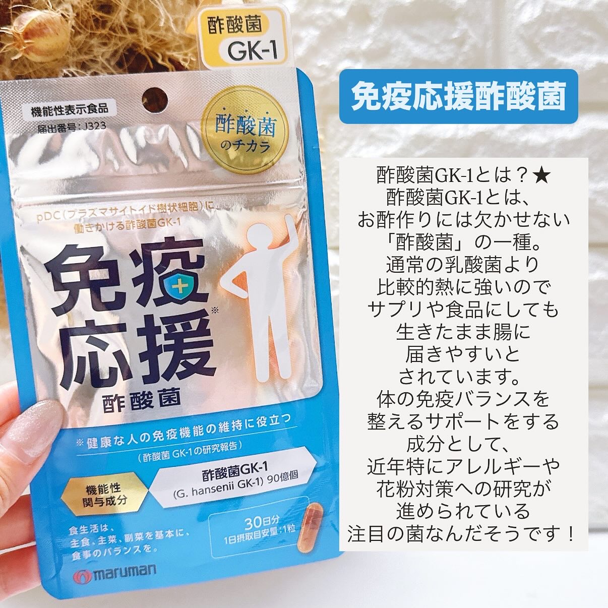 免疫応援酢酸菌/マルマンH＆B/健康サプリメントを使ったクチコミ（2枚目）