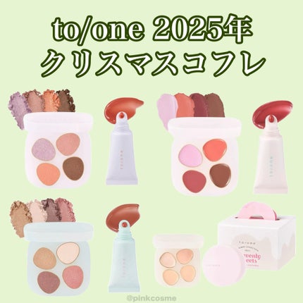 トーン ヘブンリー スイーツボックス Sugary Dream&Fluffy Charm/to/one/メイクアップキットを使ったクチコミ(1枚目)