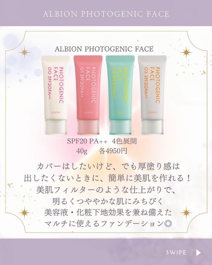 フォトジェニックフェイス/ALBION/化粧下地を使ったクチコミ(2枚目)