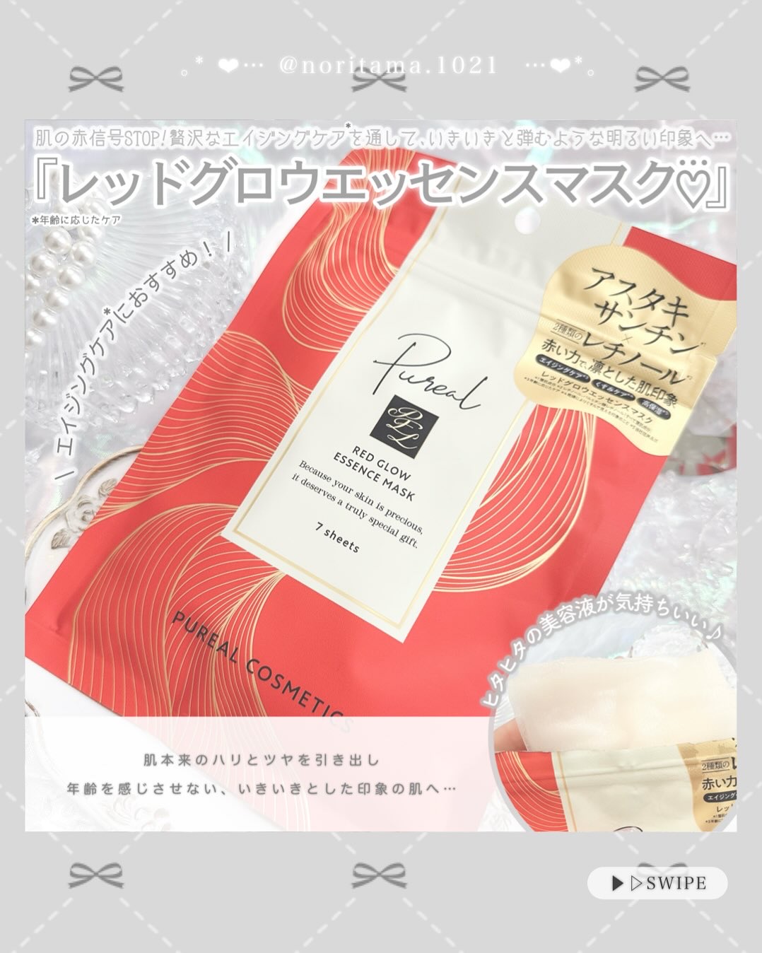 ホワイトライスエッセンスマスク/ピュレア/シートマスク・パックを使ったクチコミ（2枚目）