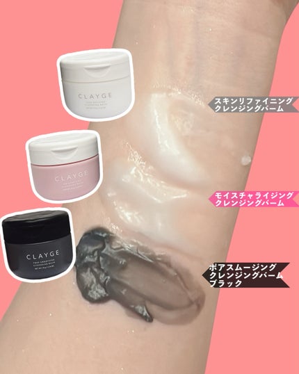 クレージュ モイスチャライジング クレンジングバーム/CLAYGE/クレンジングバームを使ったクチコミ(8枚目)