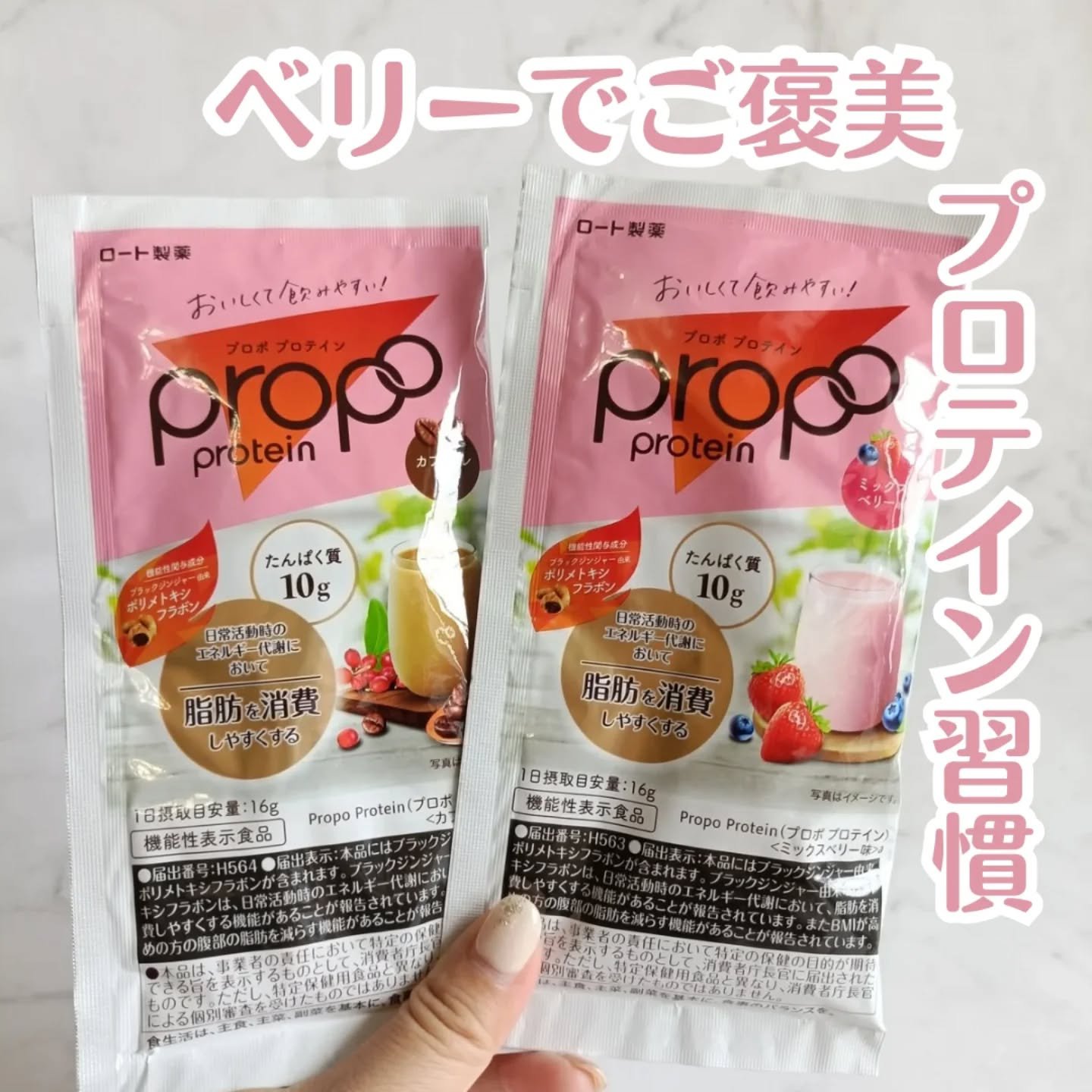 プロポ プロテイン(カフェオレ味)/ロート製薬/その他プロテインを使ったクチコミ（1枚目）