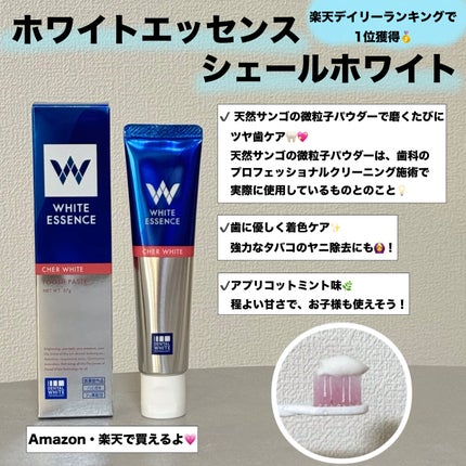 シェールホワイト/ホワイトエッセンス/歯磨き粉を使ったクチコミ(1枚目)