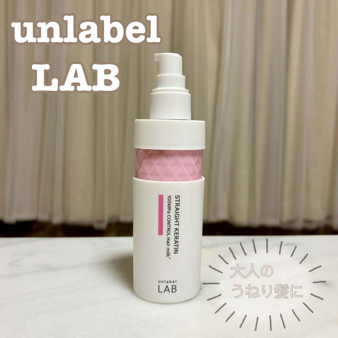 アンレーベル KRコントロール ヘアミルク/unlabel/ヘアミルクを使ったクチコミ(1枚目)