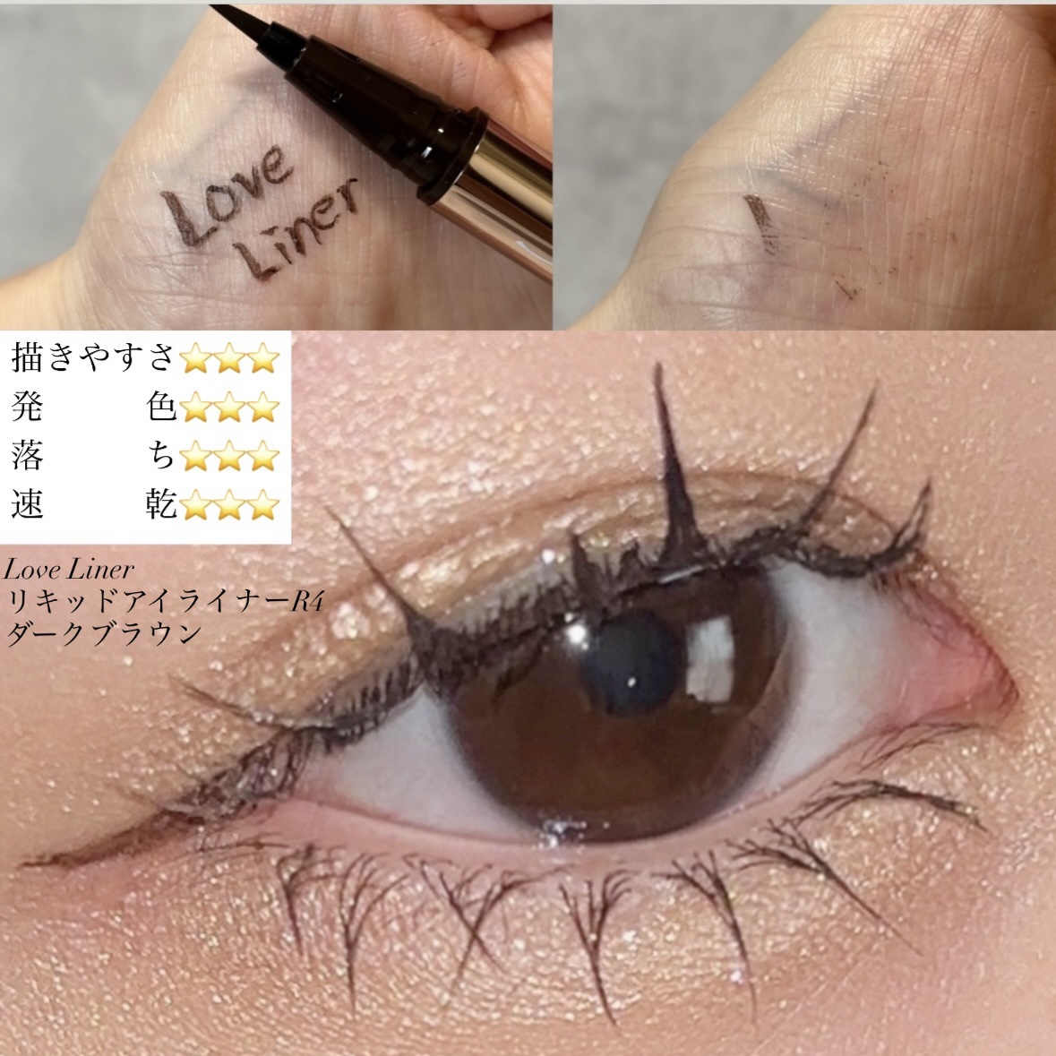 リキッドアイライナーR4/ラブ・ライナー/リキッドアイライナーを使ったクチコミ（3枚目）