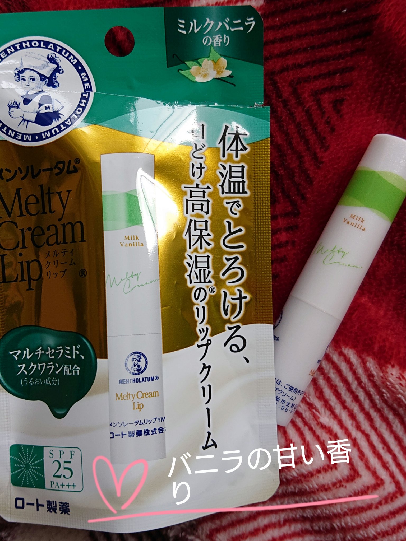 メルティクリームリップ/メンソレータム/リップクリームを使ったクチコミ（2枚目）
