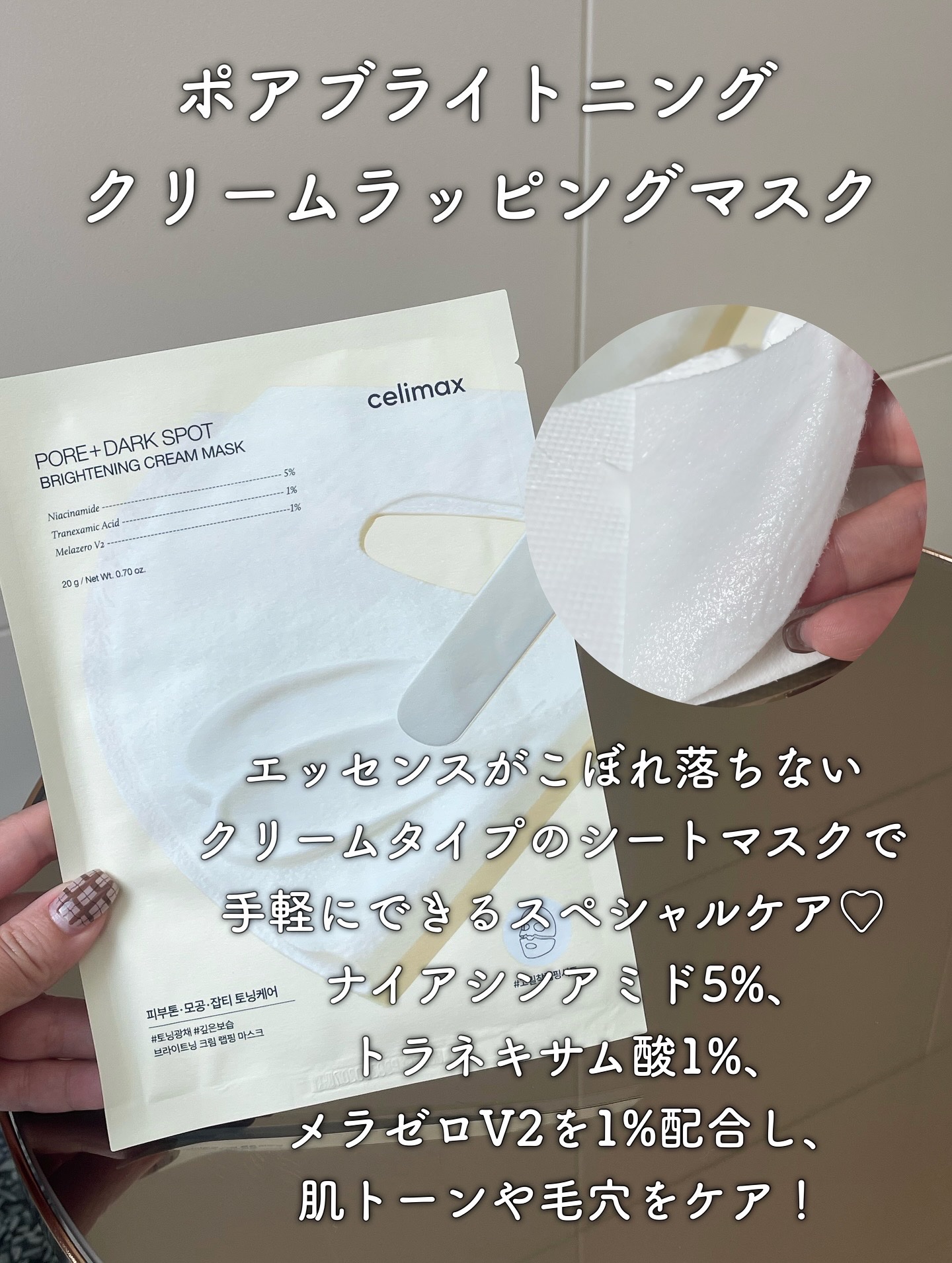 ポアブライトニングシミケアクリームラッピングパック/celimax/シートマスク・パックを使ったクチコミ（2枚目）