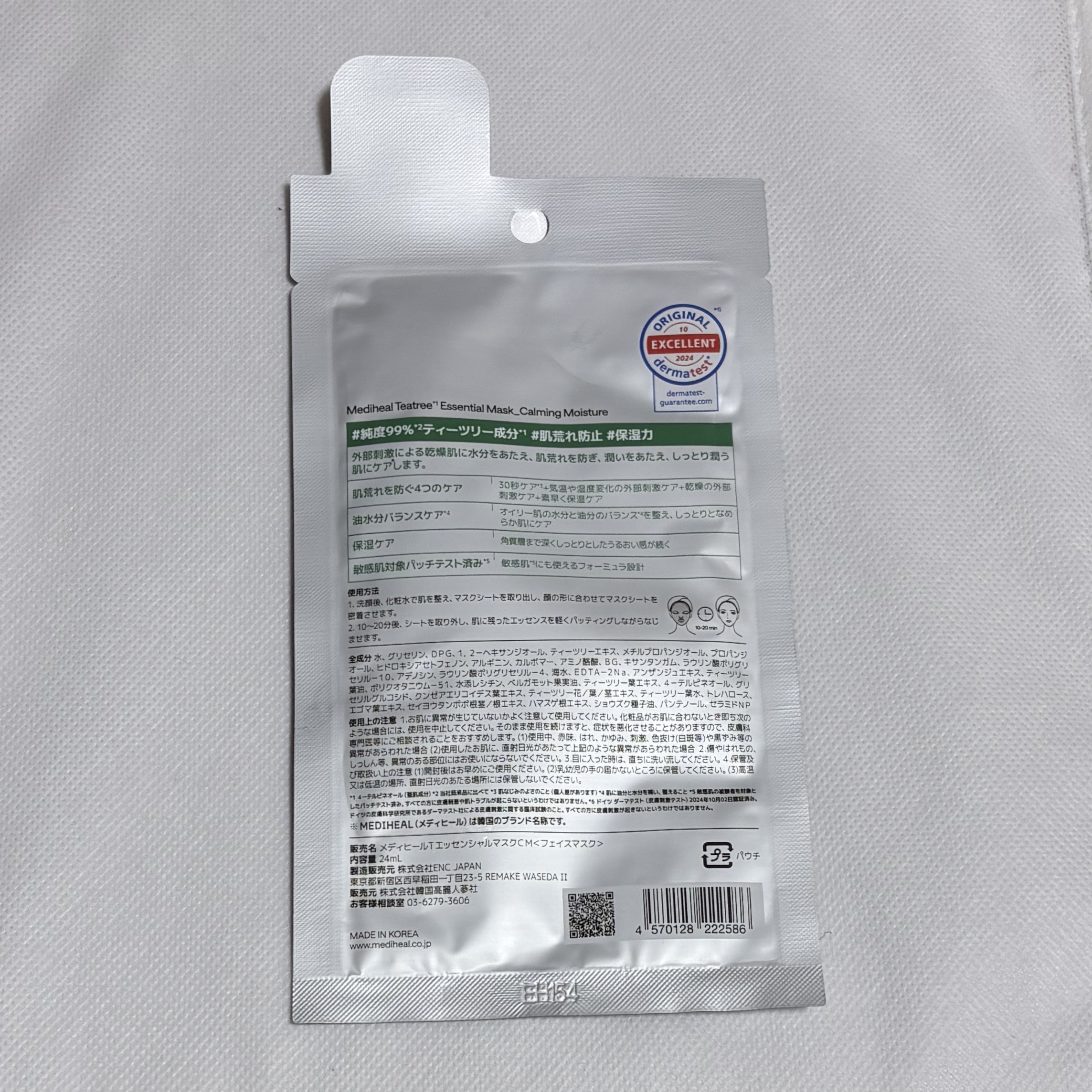 ティーツリーエッセンシャルマスク 1枚/MEDIHEAL/シートマスク・パックを使ったクチコミ（2枚目）