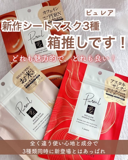 カフェインリフトエッセンスマスク/ピュレア/シートマスク・パックを使ったクチコミ(1枚目)