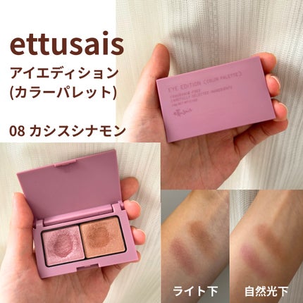 エテュセ アイエディション(カラーパレット)/ettusais/アイシャドウパレットを使ったクチコミ(2枚目)