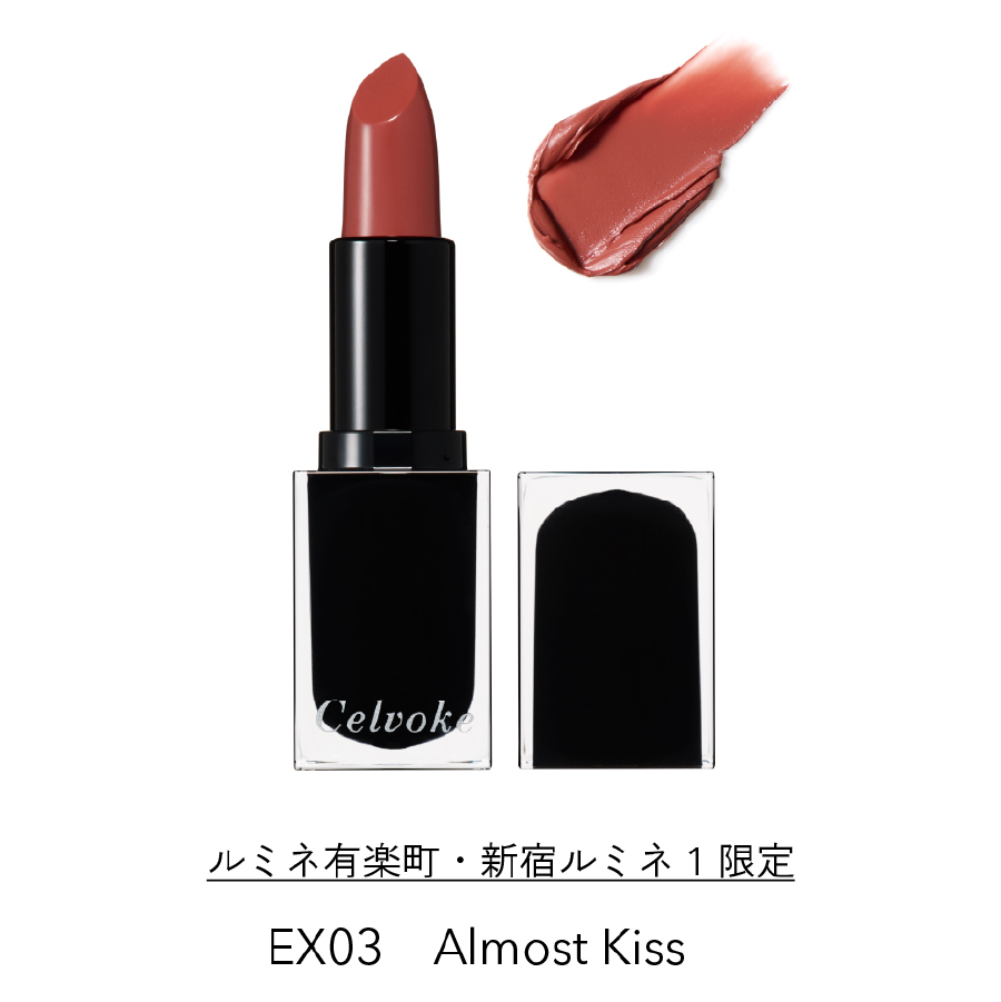 EX03 オールモストキス