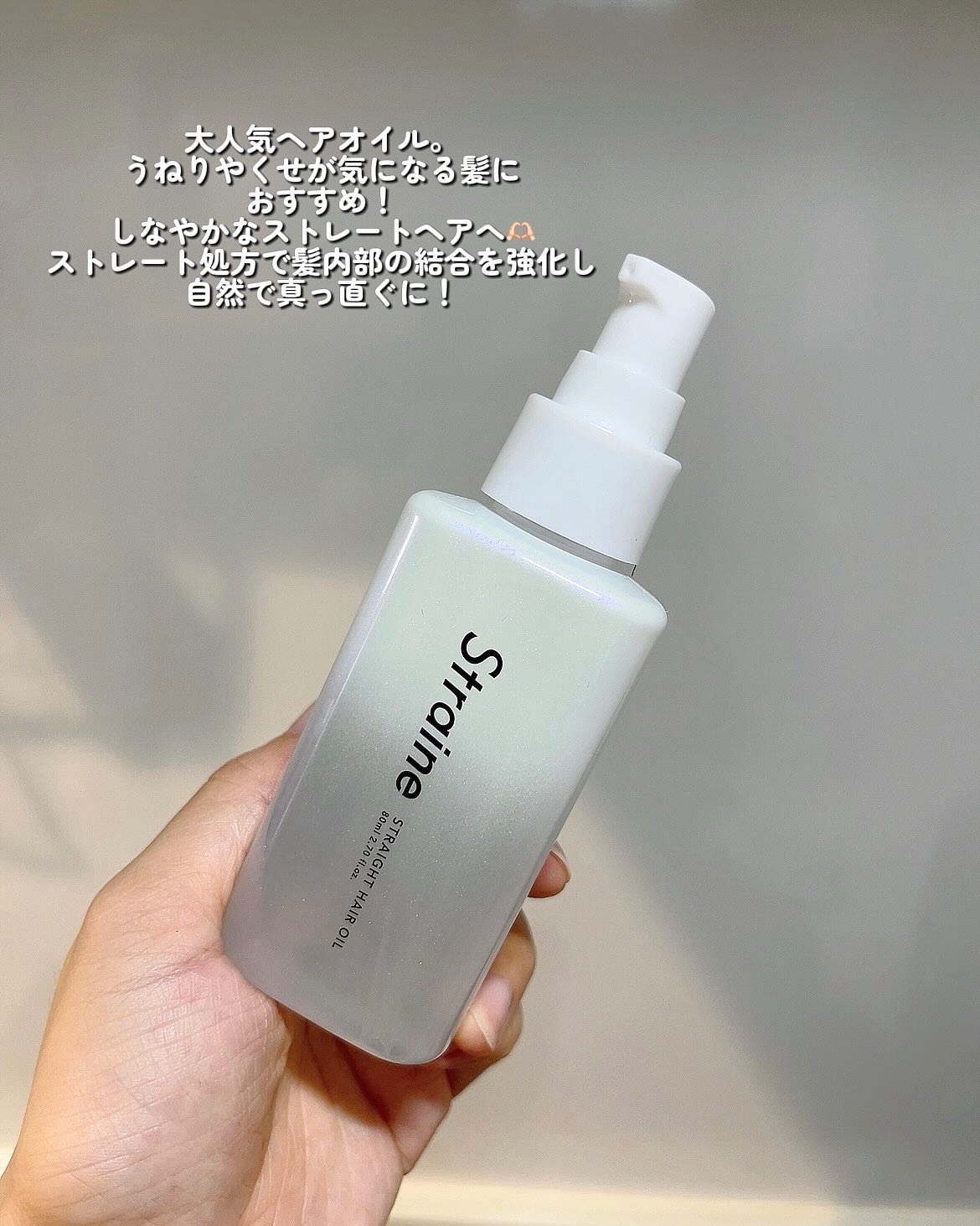 ストレートヘアオイル/Straine/ヘアオイルを使ったクチコミ（2枚目）