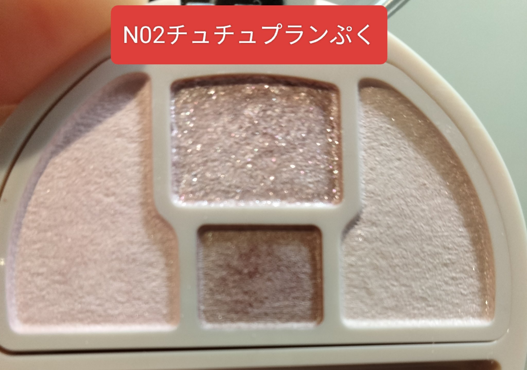 プランぷくコーデアイズNeo/キャンメイク/アイシャドウを使ったクチコミ（1枚目）