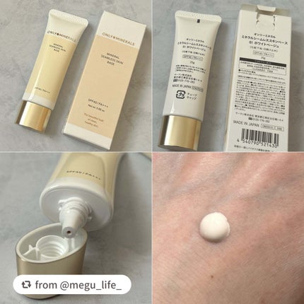 ミネラルシームレススキンベース/ONLY MINERALS/化粧下地を使ったクチコミ(8枚目)