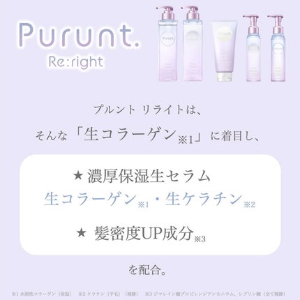 プルント リライト美容液シャンプー/トリートメント/Purunt./市販シャンプーを使ったクチコミ(5枚目)