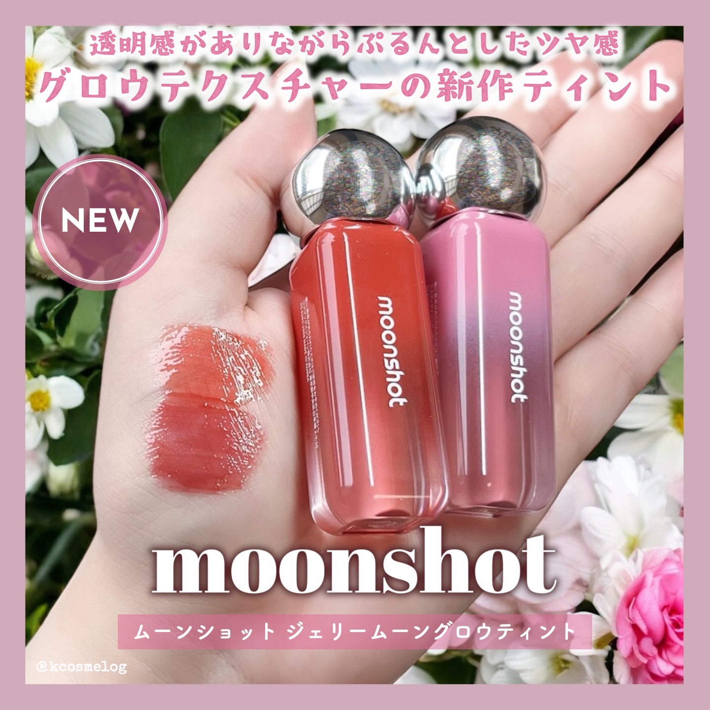 ジェリームーングロウティント/moonshot/リップグロスを使ったクチコミ（1枚目）