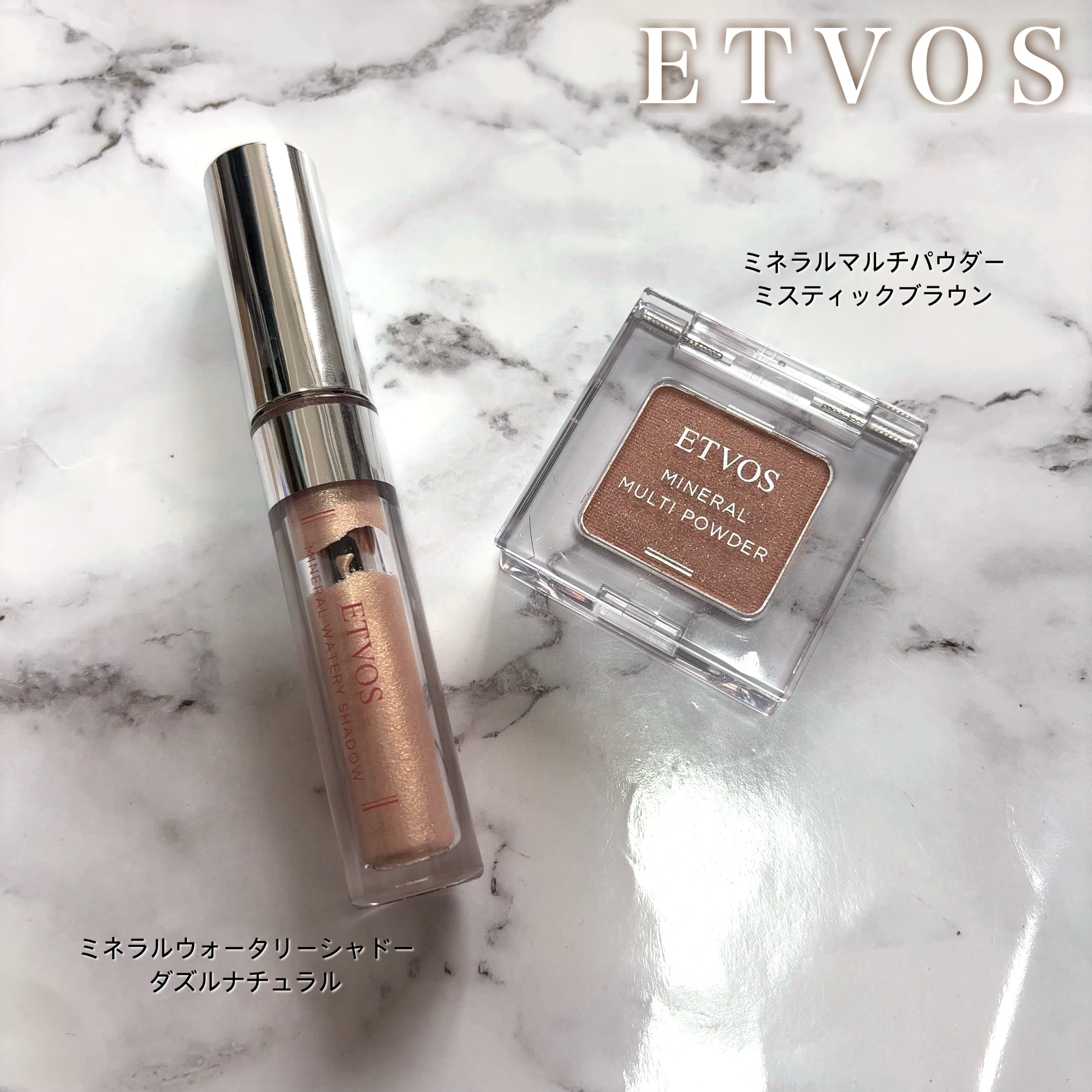 ミネラルウォータリーシャドー/エトヴォス/リキッドアイシャドウを使ったクチコミ（2枚目）