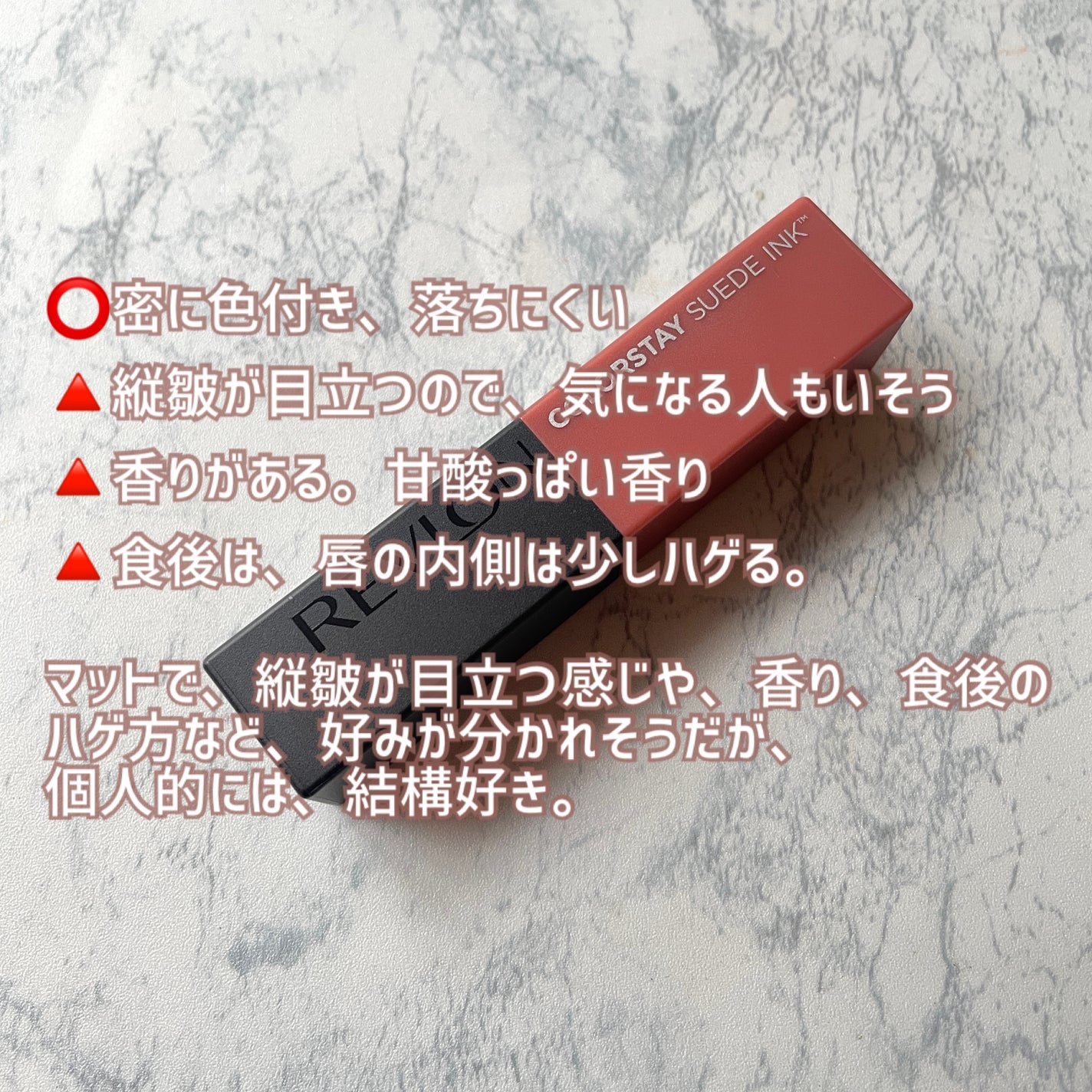 レブロン カラーステイ スウェード インク リップスティック/REVLON/口紅を使ったクチコミ(8枚目)