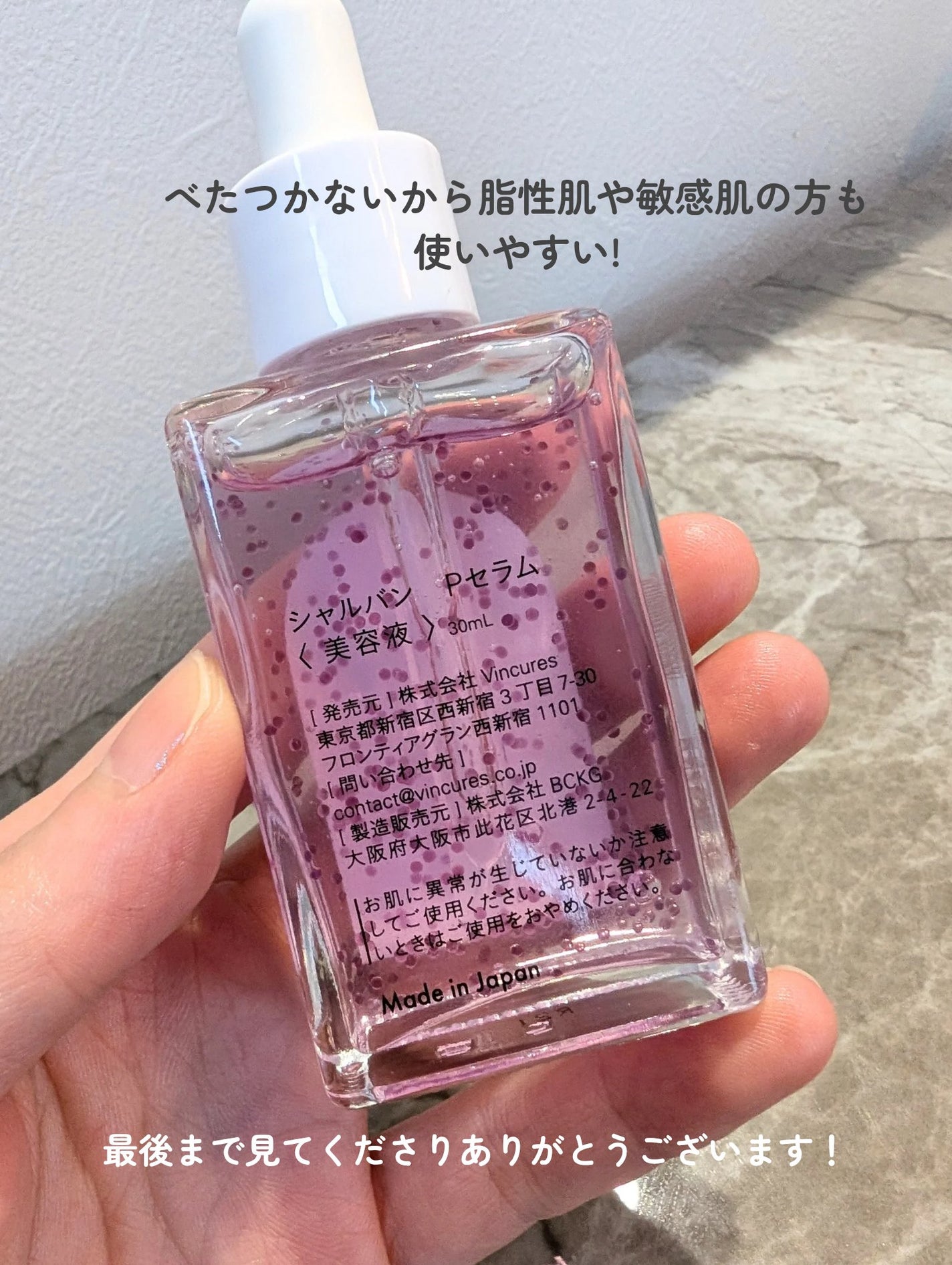 PURPLE PURE SERUM/CHARVIN/美容液を使ったクチコミ(6枚目)