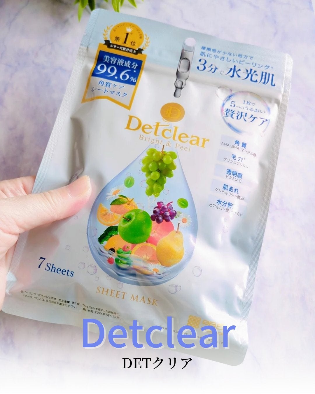 DETクリア ブライト&ピール シートマスク/Detclear/シートマスク・パックを使ったクチコミ(1枚目)