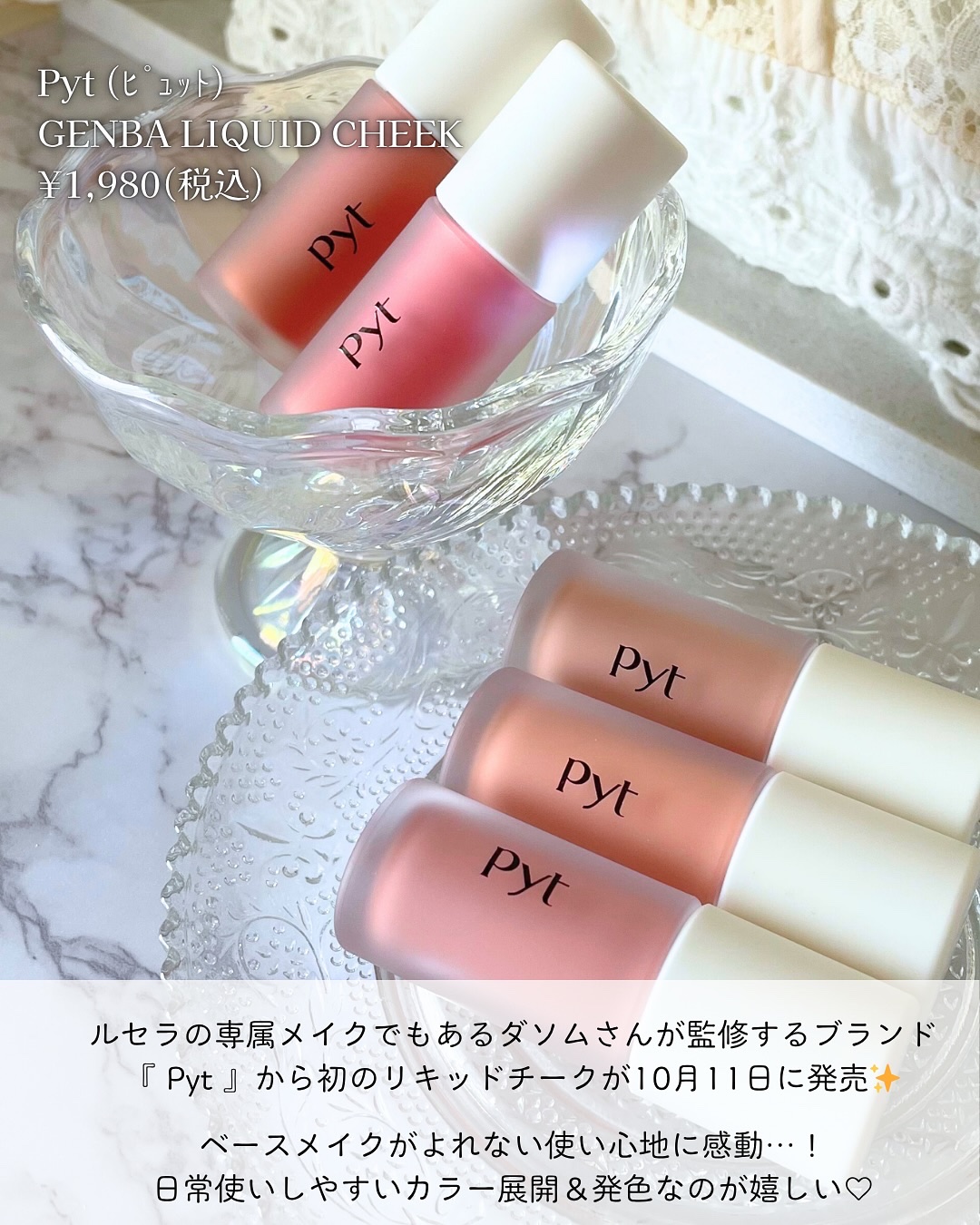 Pyt GENBAリキッドチーク/Pyt/リキッドチークを使ったクチコミ（2枚目）