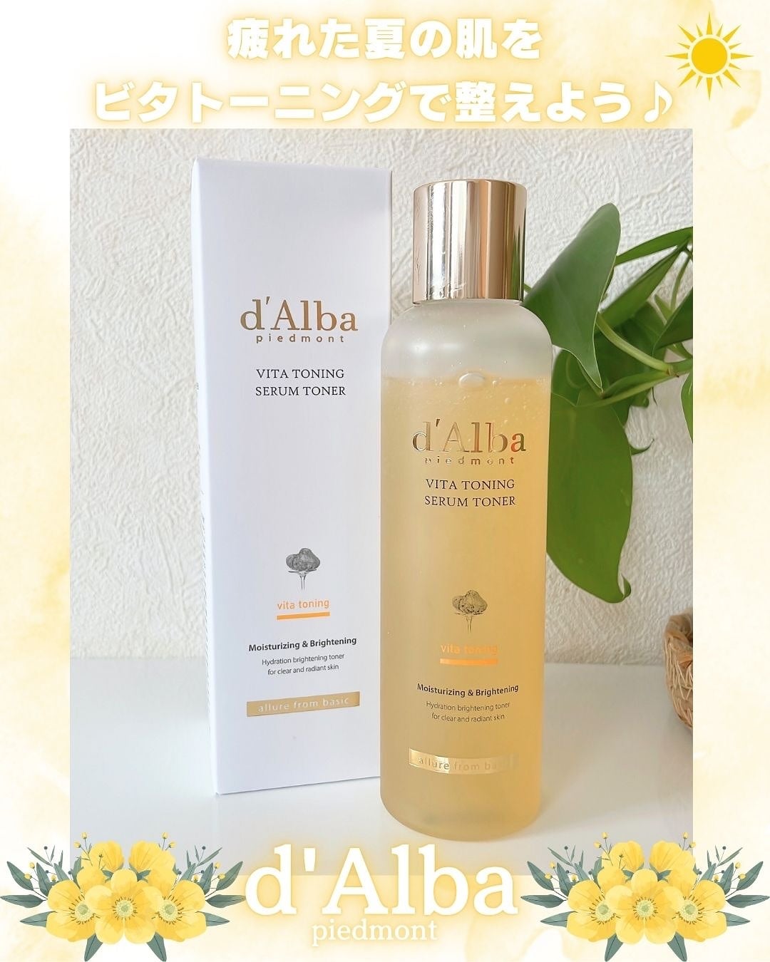 ビタトーニングセラムトナー/ダルバ/化粧水を使ったクチコミ(3枚目)