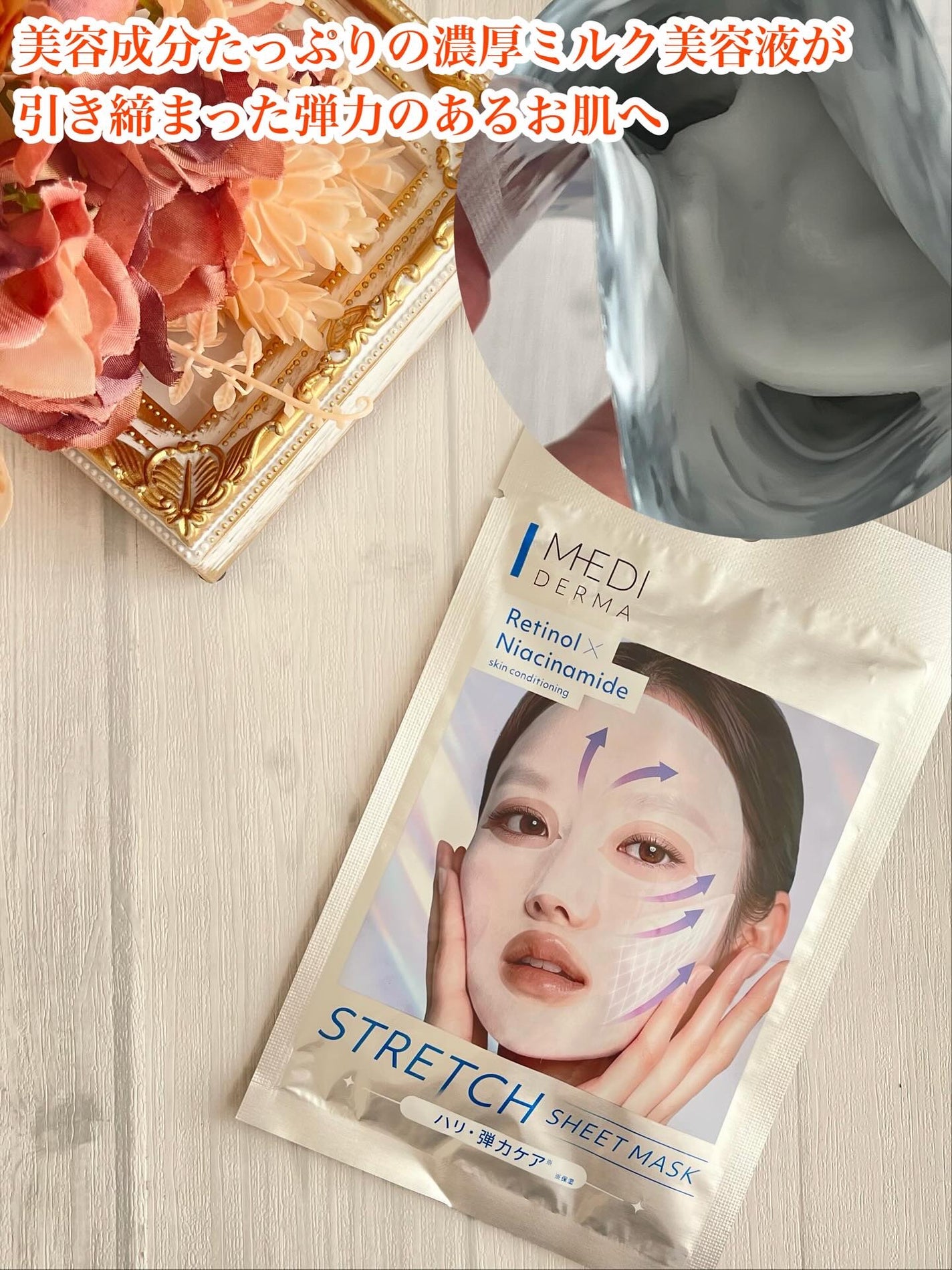 ibuharumaman on LIPS 「.メディダーマ ストレッチシートマスク 特徴↓↓*+:。.。:..」(3枚目)