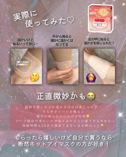 めぐりズム 貼る炭酸*1ジェルパック FOOT/めぐりズム/レッグ・フットケアを使ったクチコミ(4枚目)