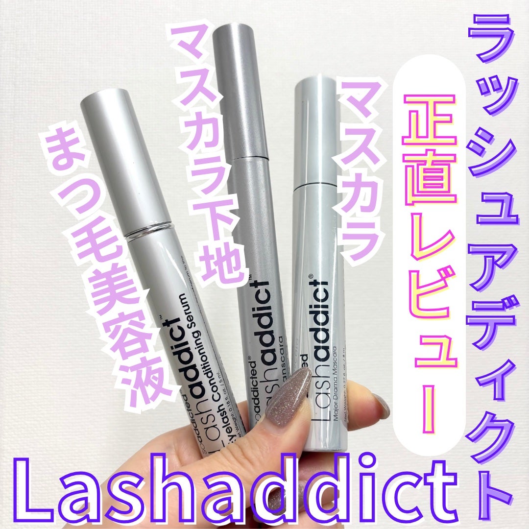 ラッシュアディクト メジャー ドラマ マスカラ/soaddicted/マスカラを使ったクチコミ(1枚目)