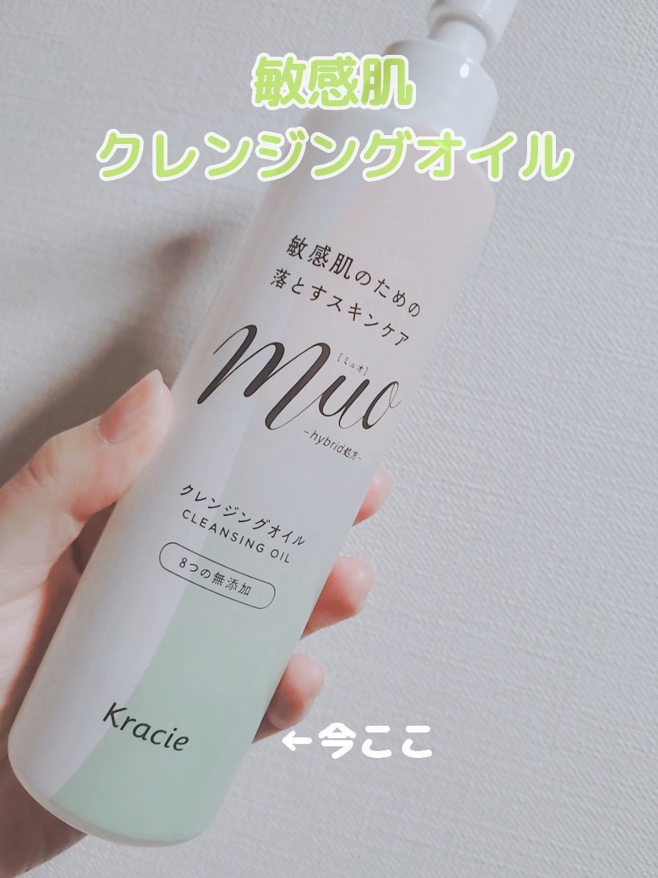 ミュオ クレンジングオイル/muo/オイルクレンジングを使ったクチコミ(1枚目)