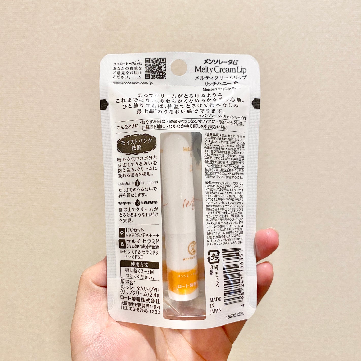 メルティクリームリップ/メンソレータム/リップクリームを使ったクチコミ(3枚目)