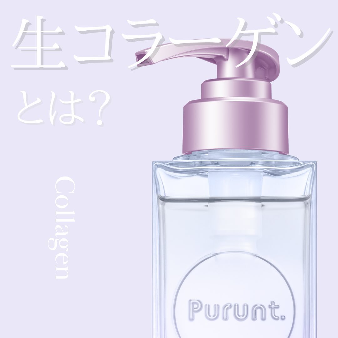 プルント リライト美容液シャンプー/トリートメント/Purunt./市販シャンプーを使ったクチコミ（1枚目）