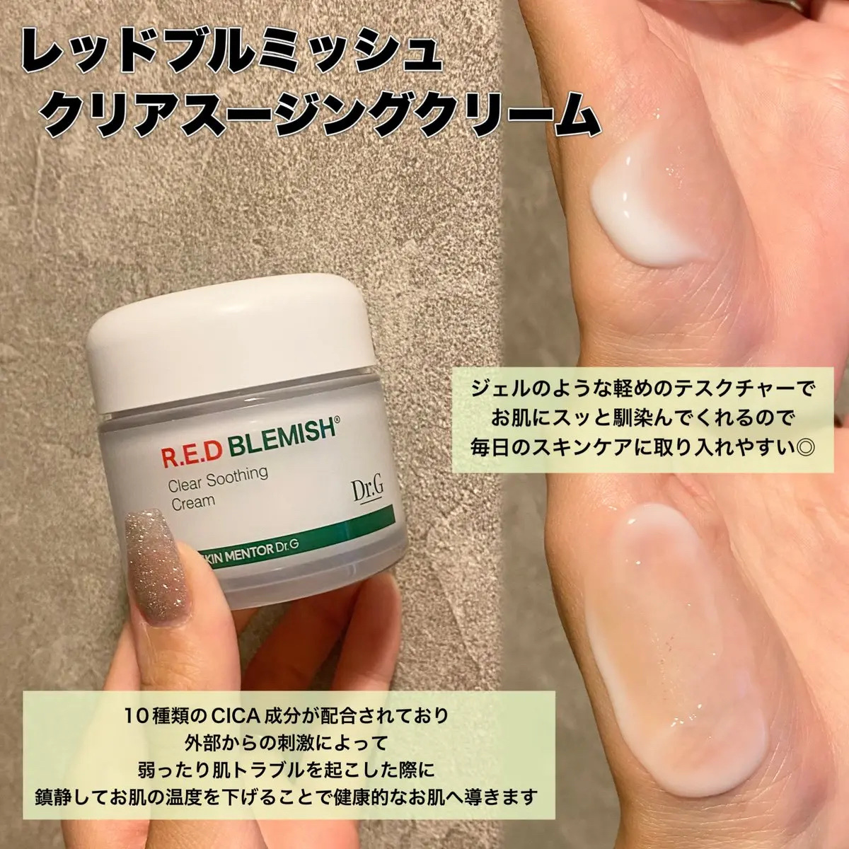 レッドブレミッシュ クリアスージングクリーム/Dr.G/フェイスクリームを使ったクチコミ（3枚目）