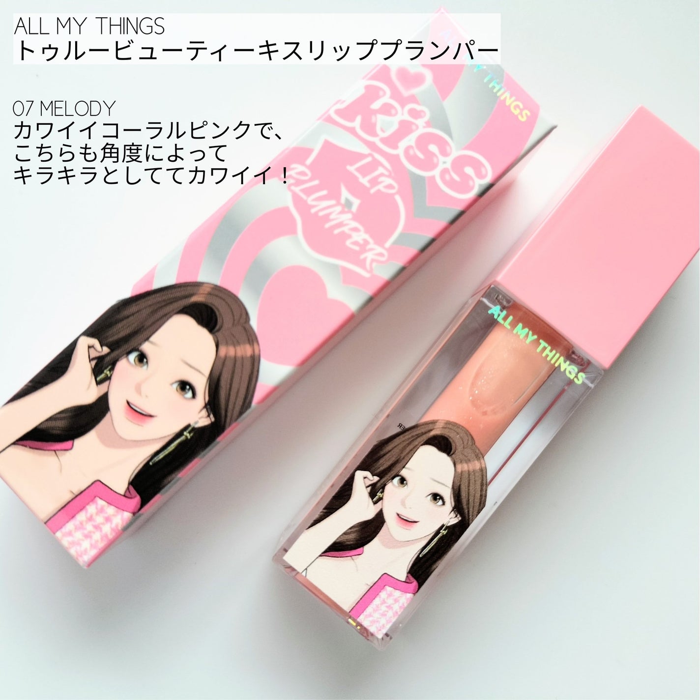 オールマイシングス トゥルービューティ キス リッププランパー/all my things/リッププランパーを使ったクチコミ(4枚目)