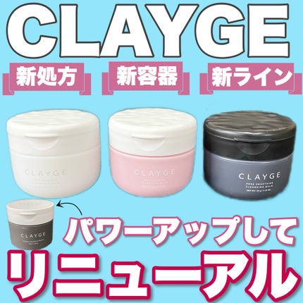 モイスチャライジング クレンジングバーム/CLAYGE/クレンジングバームを使ったクチコミ(1枚目)