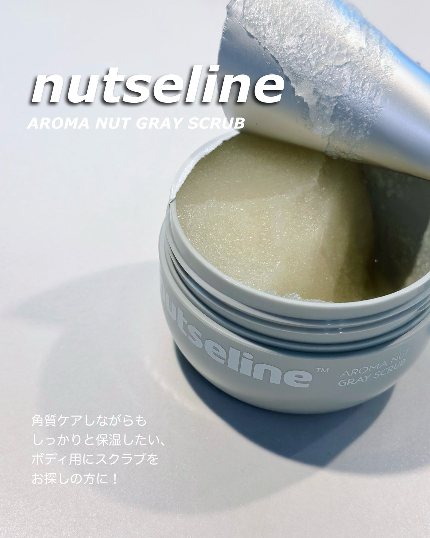 グレースクラブ/nutseline/ボディスクラブを使ったクチコミ(4枚目)