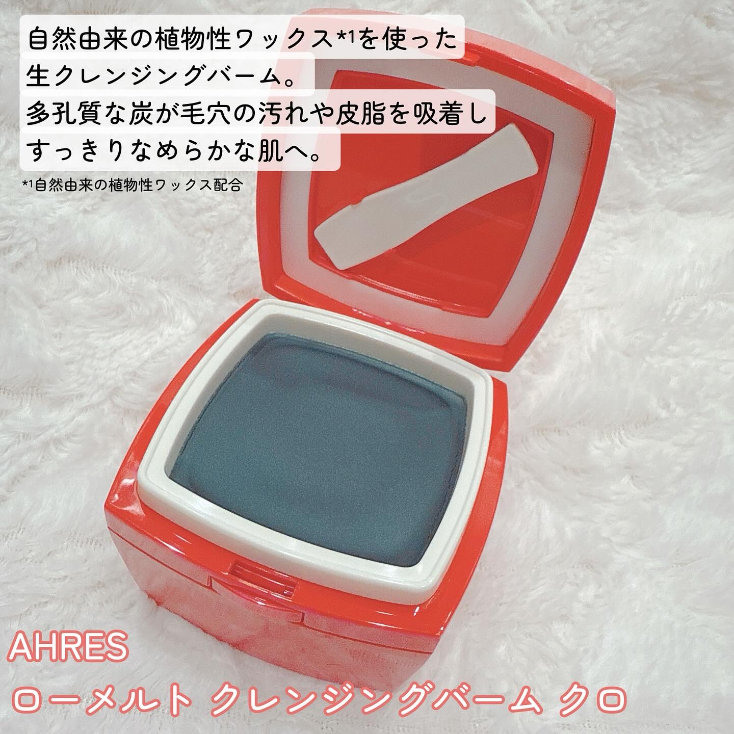 ローメルト クレンジングバーム クロ/アーレス/クレンジングバームを使ったクチコミ（2枚目）