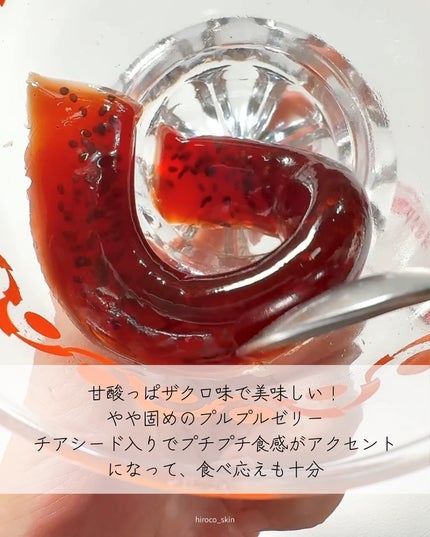 コレオロジーカットゼリー/FOODOLOGY/食品を使ったクチコミ(5枚目)