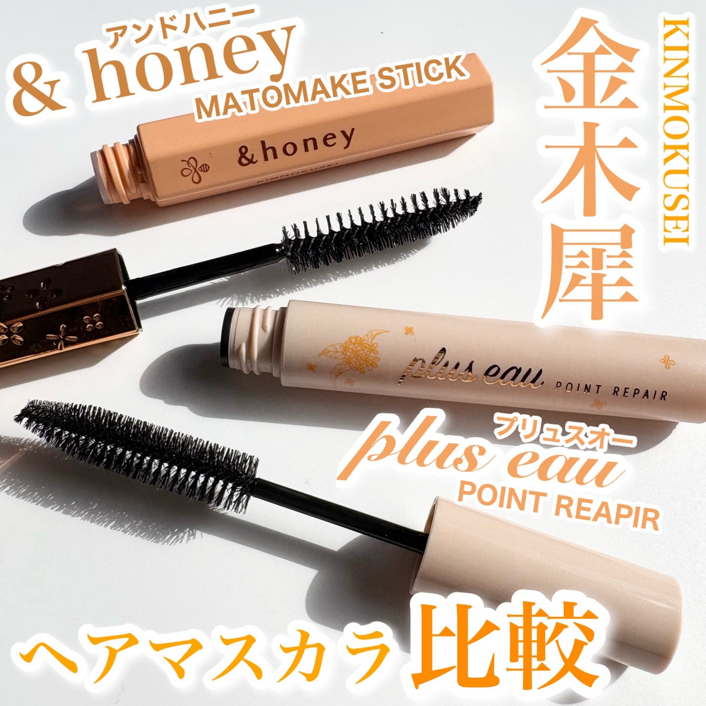 アンドハニー キンモクセイ マトメイク スティック4.0/&honey/ヘアジェルを使ったクチコミ(1枚目)