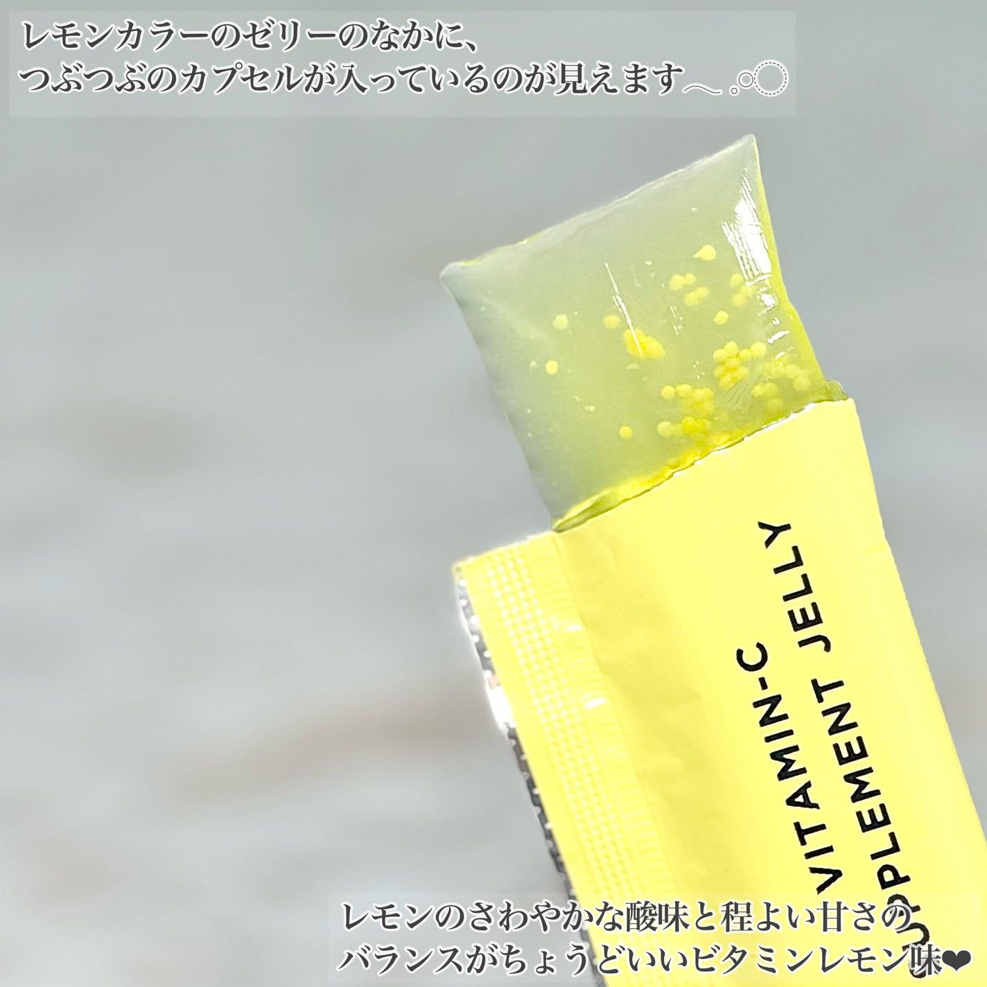 ビタミンCゼリー(ビタミンレモン味)/新谷酵素/その他食品を使ったクチコミ(3枚目)