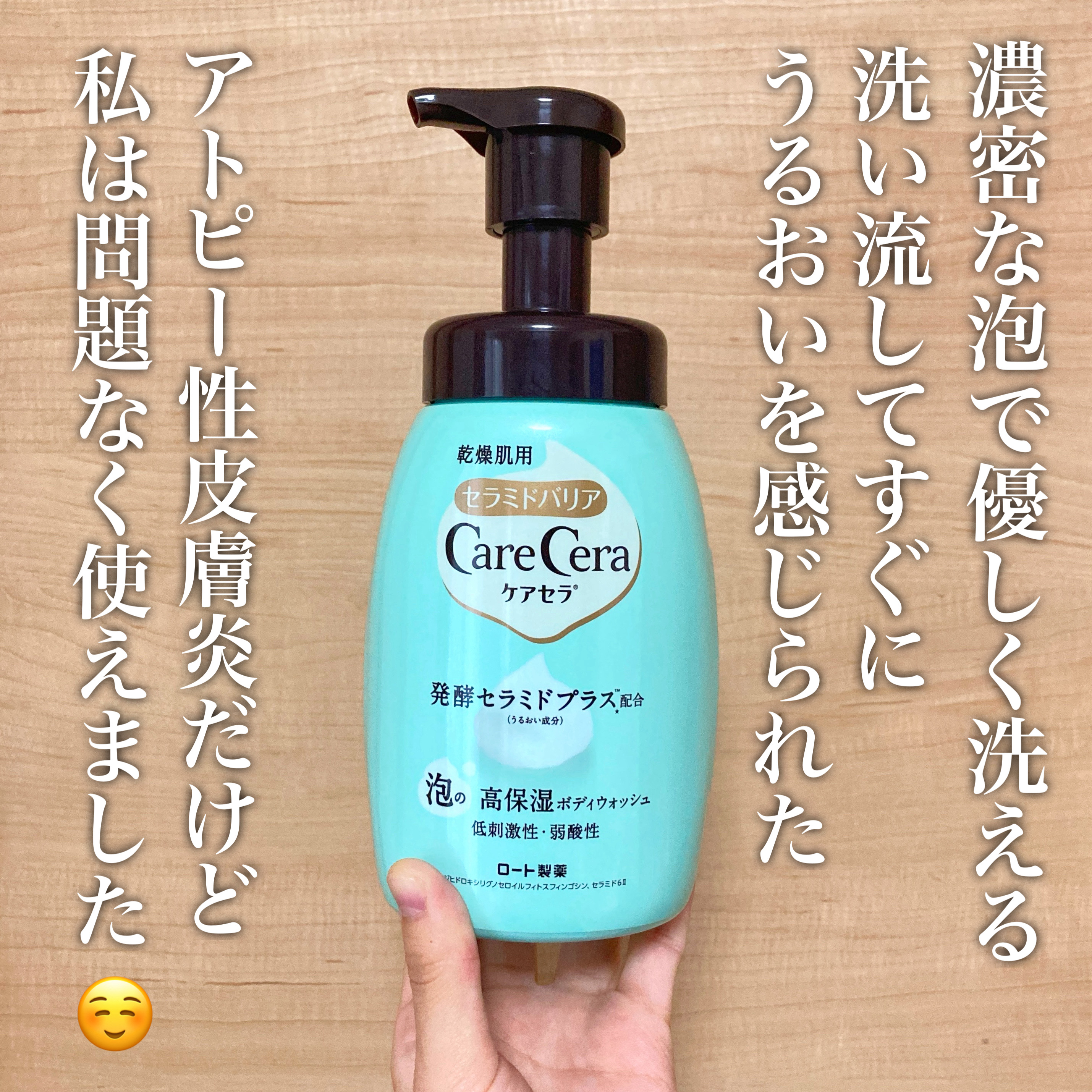 泡の高保湿ボディウォッシュ/ケアセラ/ボディソープを使ったクチコミ（2枚目）
