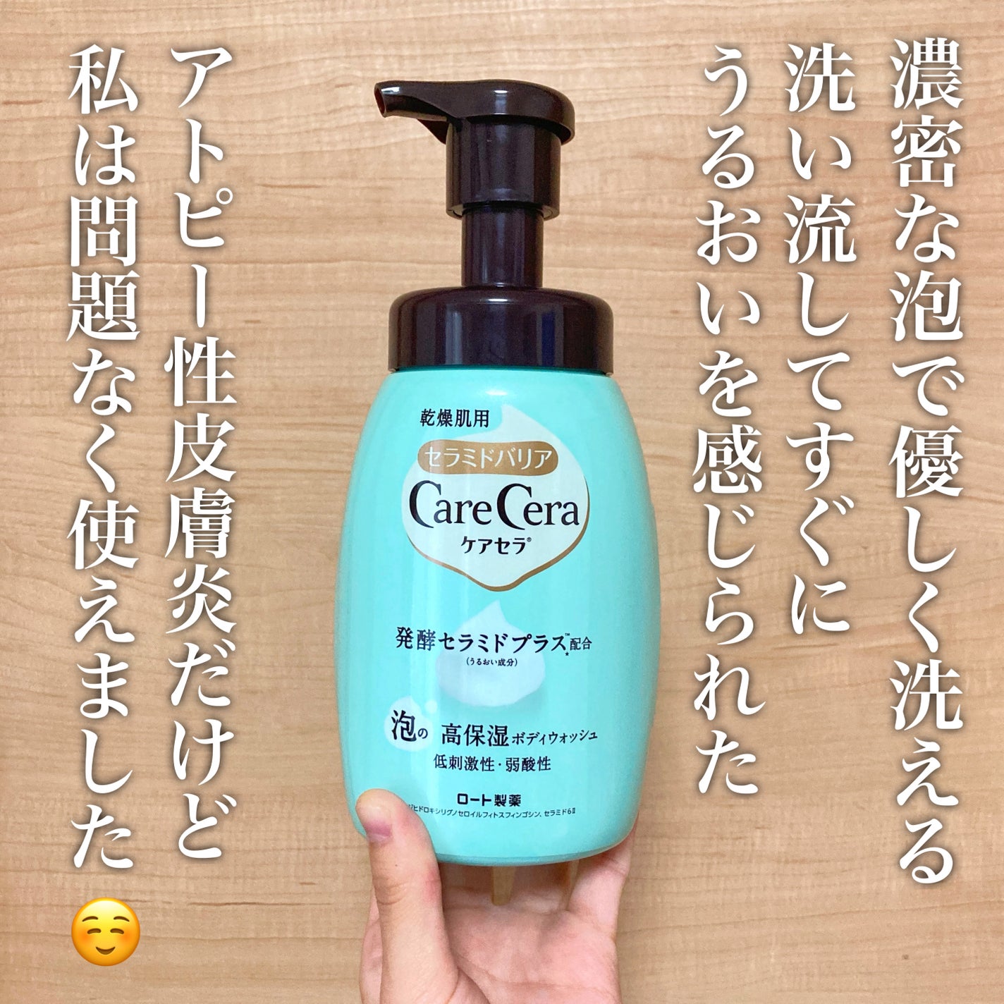 泡の高保湿ボディウォッシュ/ケアセラ/ボディソープを使ったクチコミ(2枚目)