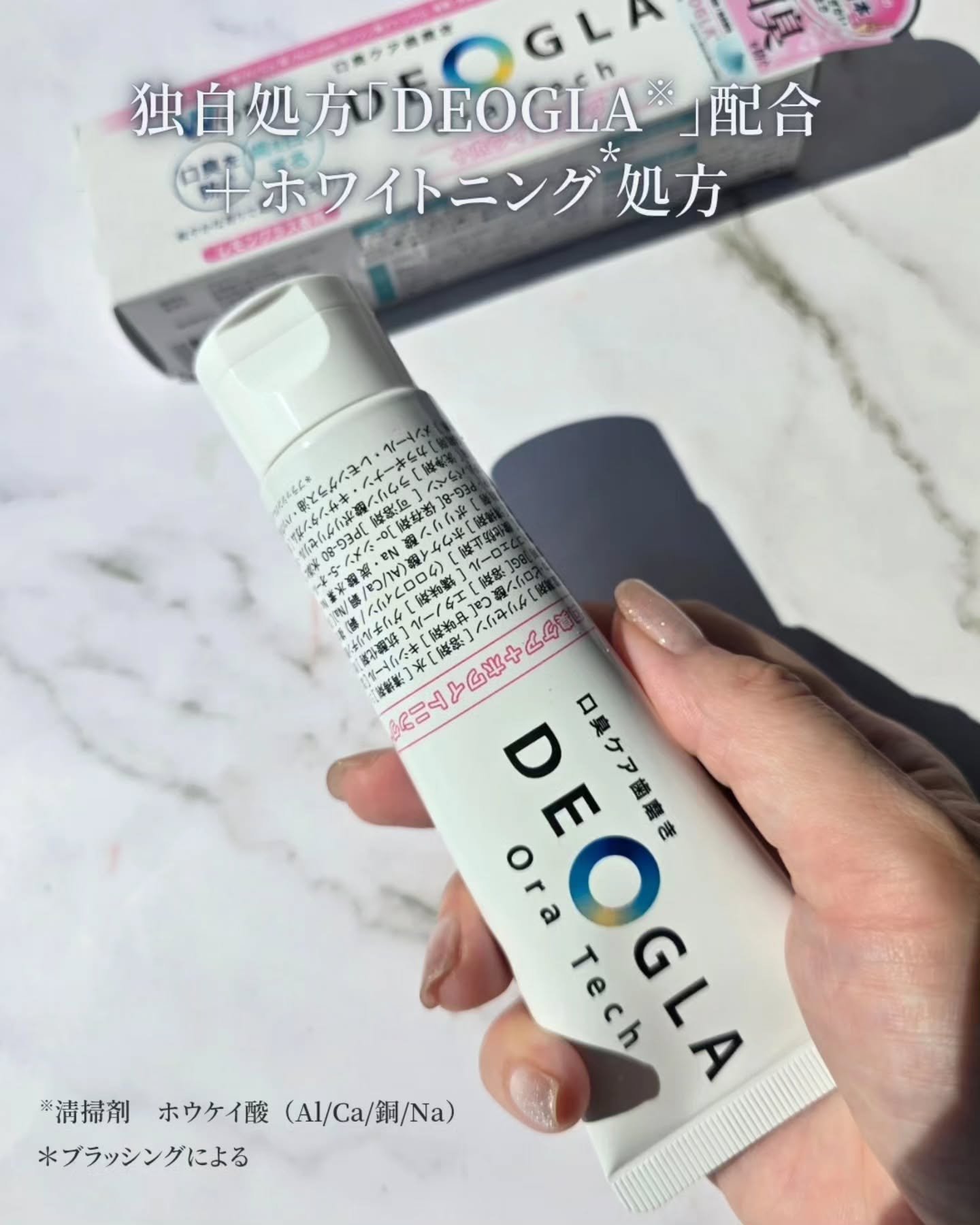デオグラオーラテック ＋ホワイトニング/DEOGLA/歯磨き粉を使ったクチコミ（2枚目）