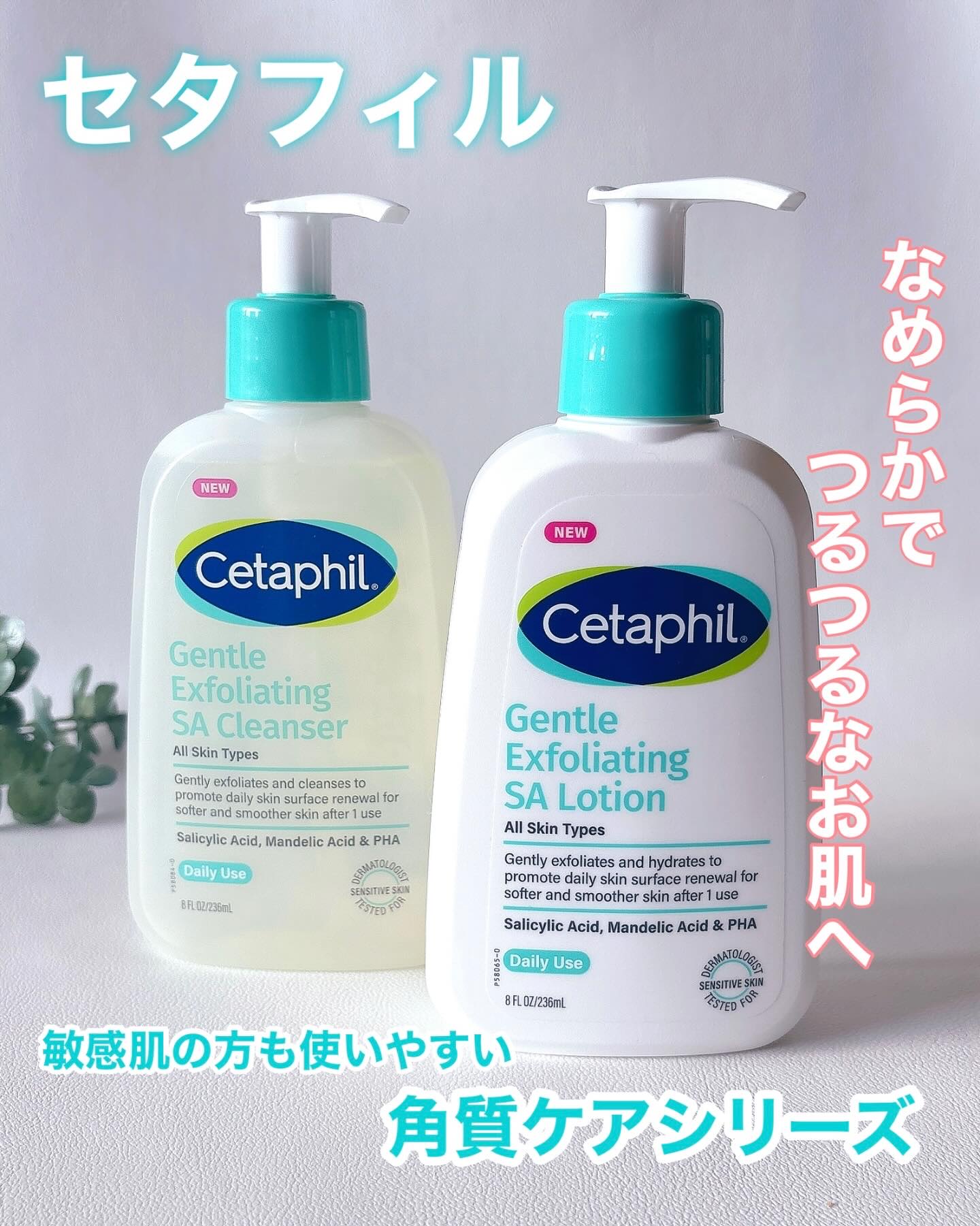 𓂃 𓈒𓏸

セタフィル ジェントルSA
クレンザー＆ローション

あのセタフィルから✨敏感肌でも使いやすい！
角質ケアシリーズがついに誕生🕊️✨

クレンザーはザラつきを優しくケアし
なめらかでつるんとしたお肌へ導いてくれる！
ネッ