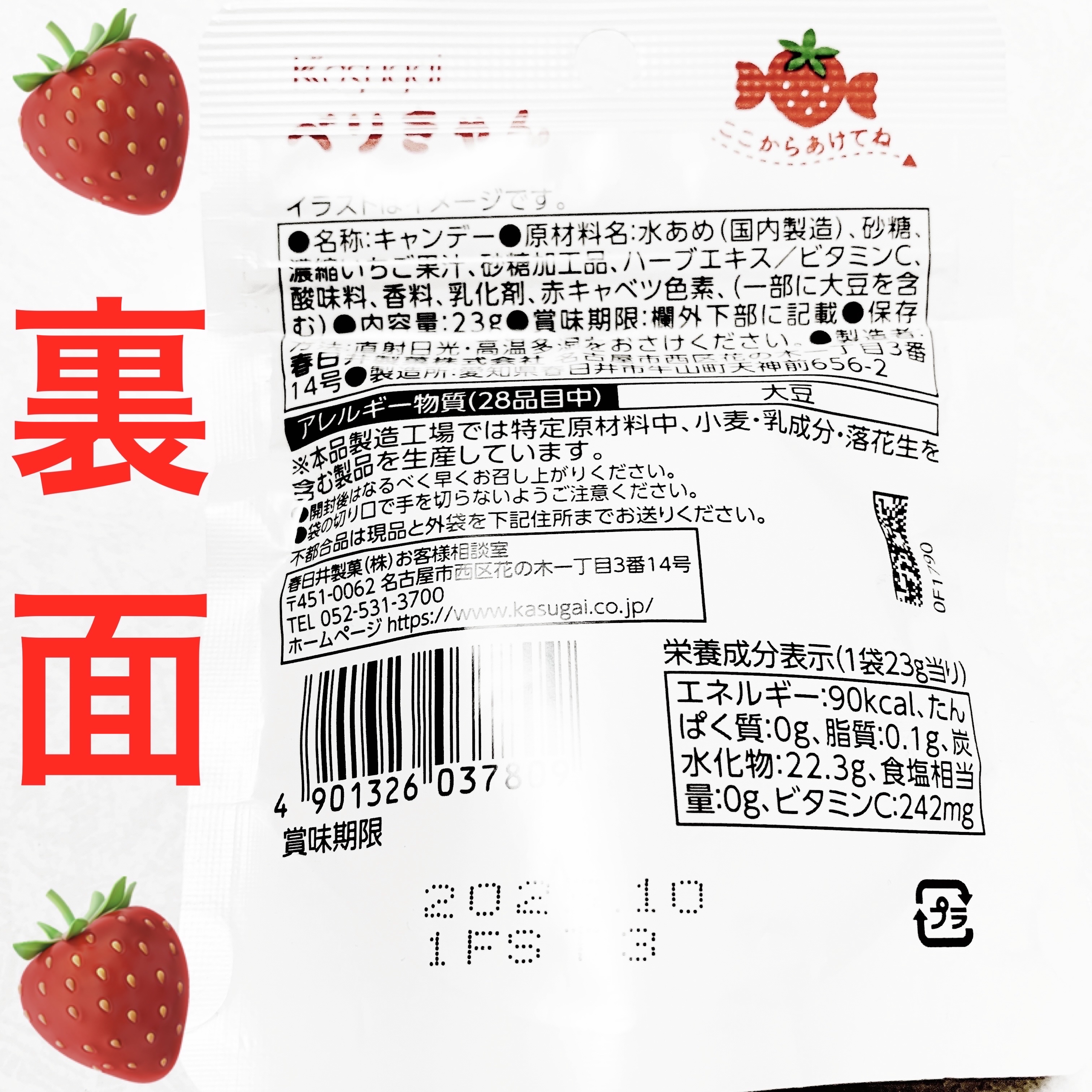 べりきゃん/春日井製菓 /その他食品を使ったクチコミ（2枚目）