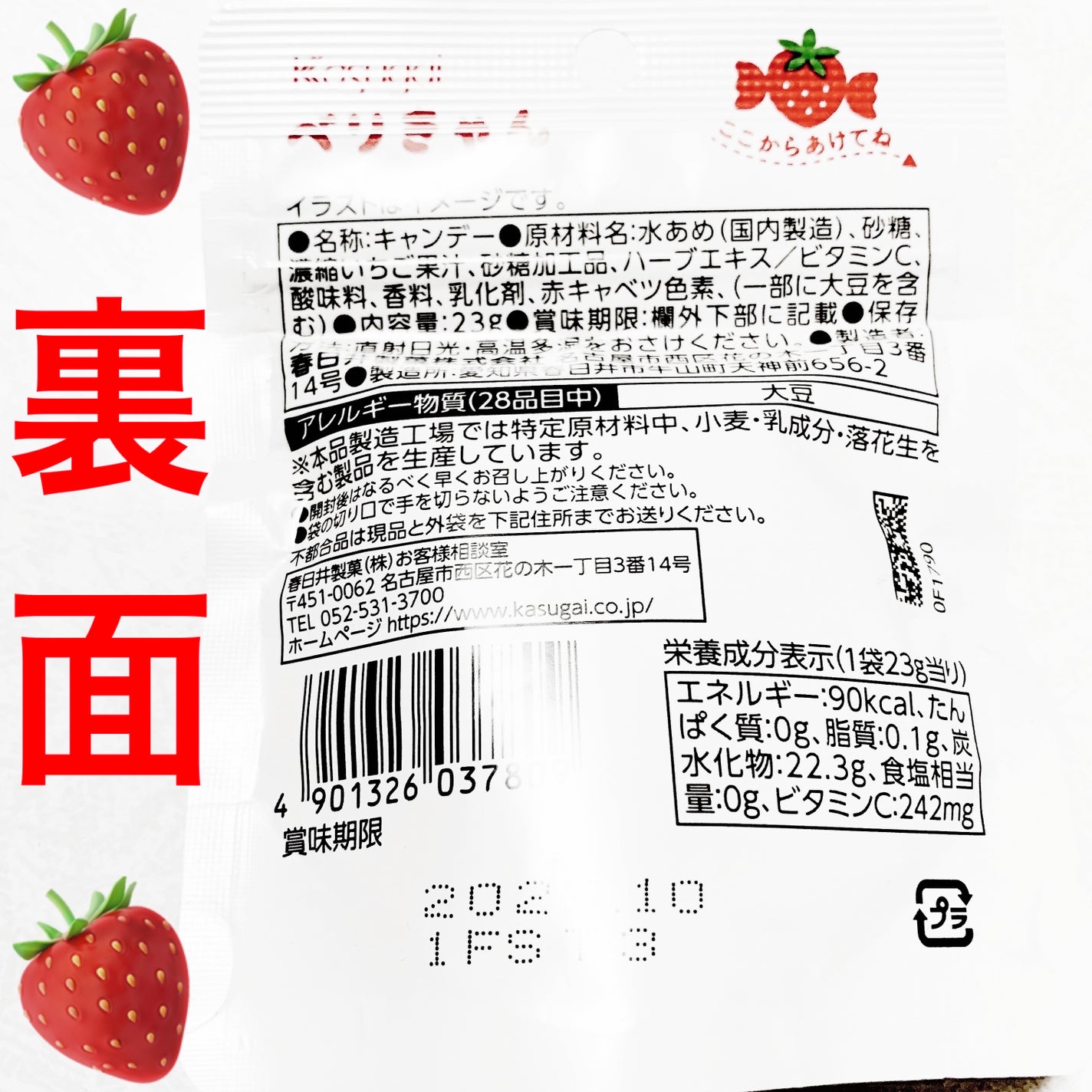 前ちゃん💙 on LIPS 「春日井製菓 べりきゃん🍓🍓 内容量:23g 税抜き100円あり..」(2枚目)