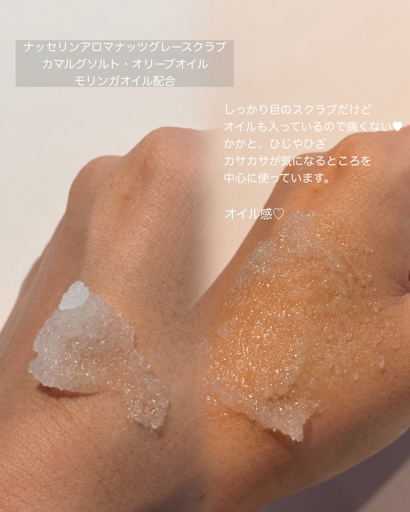グレースクラブ/nutseline/ボディスクラブを使ったクチコミ(3枚目)